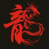 小飞龙（精彩分享）头像