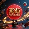 瀚颢- 光影与生活头像