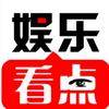 🔥指尖娱乐看点🔥头像