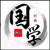 国学静心头像