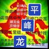 平峰龙头像