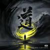 道玄头像