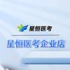 星恒医考企业店头像