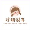 珍妮说车头像