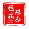 住在邢台头像