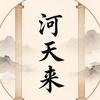 河天来头像
