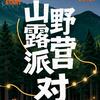 阿浩的露营日记头像