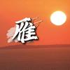 丹尼影视头像