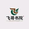 飞哥书院头像
