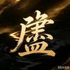 影视短剧头像