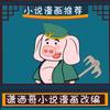 沙雕动画潇洒哥头像