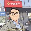刘公子爱思考头像