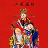 承禧纳福迎曜祈安福头像