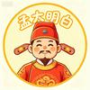 青海公考孟大明白头像