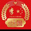 犯我中华者，虽远必诛！头像