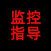 监控摄像头指导号头像
