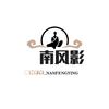 南风影视头像