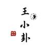 卦中卦-王小卦头像