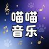 喵喵音乐馆头像