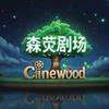 森荧剧场头像