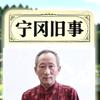 宁冈旧事头像