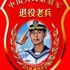 軍强民安头像