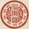 潮汕有财气头像