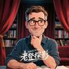 老登探影头像