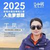 环驾中国边境线之旅 丁凤头像