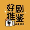 多多大剧场头像