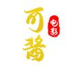 可酱电影头像