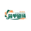 简单追剧头像