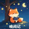 晚阅记头像