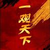 一观天下头像