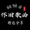 曲终人不散头像