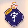 莫翌辰头像