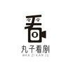 丸子看剧头像