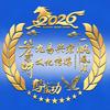九易兴君(锦铠)传媒头像
