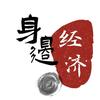 身边经济头像
