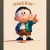 咸鱼煲糖水头像