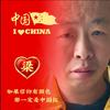 娱圈真相挖掘机头像