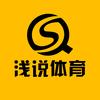 浅说体育头像