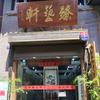 臻艺轩画廊头像