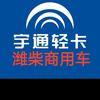 宇通潍柴上汽轻卡租赁头像