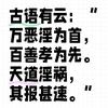 戒癮戒色戒执着，回归现实生活头像