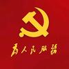 惟愿祖国繁荣昌盛头像