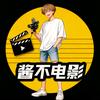 酱不电影头像