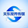关东视界传媒头像