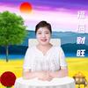 明琴姐头像