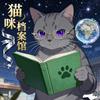 猫咪档案头像